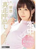 HND-653 - Unbanned Genuine Creampie Sex Super Hot Smothering Kisses Special Hikari Ninomiya