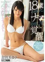 HND-663 - Her First Time, At 18. A Raw Creampie Sensual Awakening - Nothing But Fucking, Locked Away In A Hotel Room - Mari Kagami