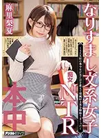 HND-673 - A Literary Pervert Disguises Herself And Fucks Men In Relationships ~A Beautiful Nympho Changes Her Look And Fucks Men Who Love Innocent Girls~ Rika Mari