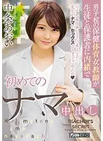 HND-680 - Boys' School PE Female Teacher Has First Raw Creampie Secret From S*****ts And Guardians Aoi Nakajo