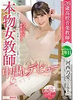 HND-708 - A 26-Year-Old Music Teacher From The Countryside Comes To Tokyo Without Telling Her Husband - Dissatisfied With Her Sex Life At Home, She Decides She Wants To Do Porn While She's Still In Her 20's - Watch Her Get Creampied When She Has Her First Sex In Two Years - Noa Kawanishi