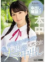 HND-751 - A 19-Year Old Natural Airhead Who Attends A Prestigious Private University Her First Raw Creampie Fuck Nagi Aiiro