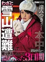 HND-783 - I Caused A Disaster In The Snow On Purpose So That I Could Spend The Next 3 Days Warming Up My Niece With Creampie Sex Mitsuki Nagisa