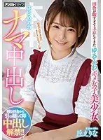 HND-820 - Curious Hottie From The Country Gets Bored, So She Comes To Tokyo For Her First Creampie, Erina Oka