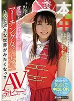HND-844 - She Likes Older Guys! - A Marching Band College Girl With A Great Personality Makes Her Porno Debut - Momoka Nakazawa