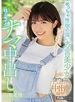 HND-845 - A Beautiful Girl With A Country Accent And An Amazingly Powerful Sex Drive Her First Raw Creampie Fuck Nozomi Ishihara