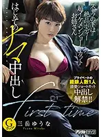 HND-867 - Underneath Those Business Suits Are Exquisite Bodies A Super Handsome Elder Sister Type With Short Hair Is Having Her First Raw Creampie Fuck Yuna Mitake
