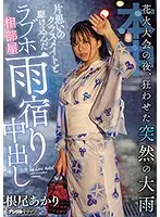 HND-876 - On The Night Of The Fireworks Festival, It Suddenly Rained, And So I Took Shelter With My Classmate At A Love Hotel, And There We Had Creampie Sex Akari Neo