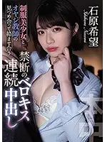 HND-899 - A Beautiful Y********l In Uniform And A Dirty Old Man Teacher Are Gazing Into Each Other's Eyes As They Intertwine Their Tongues In An Endless, Forbidden Maze Of Continuous Creampie Sex Nozomi Ishihara