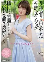 HND-903 - I Met My Ex-Girlfriend, My First Love, For The First Time In 5 Years, And Now She Had Transformed Into An Amazingly Perverted Bitch Who Begged Me To Impregnate Her...