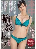 HND-912 - Fresh Graduate Finally Lands Her Dream Job At A Lingerie Maker, But Ends Up Getting Sexually Teased By All Their Other Employees Culminating In Big Creampie G*******g - Miyu Misaki