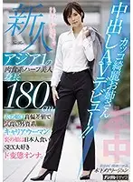HND-936 - Fresh Face: The No. 1Man-Eater In Asia! This Half-Japanese 6' Knock-Out Babe Makes Her Creampie Debut! By Day She's A High-Powered Career Woman Working For A Foreign Investment Group, But By Night She's A Cock-Loving Wild Kinky Slut. Maryjun Kinoshita