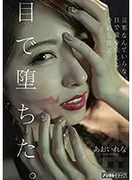 HND-983 - It's All In The Eyes Creampie Sex With No Words Necessary, All The Love Is Communicated In The Eyes Rena Aoi