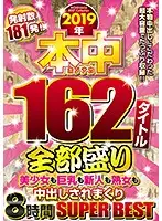 HNDB-172 - Serving Of All 162 Titles From Across 2019 Nothing But Beautiful Girls, Big Tits, Newcomers, Sluts, And Creampies 8 Hours Super Best
