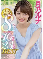 HNDB-211 - Luna Tsukino All Creampie 8 Hours of BEST Works, 16 Sex Scenes and 23 Shots