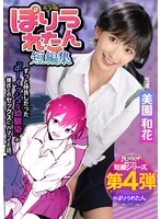 HNTRS-004 -  Poriuretan Short Story Collection I never knew my boyish childhood friend, who I've always loved, had started dating a senior I'd never met before. Live-action version by Waka Misono