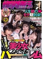 HNTRZ-019 -  The first time in my life that I've ever been popular has come on a school trip! I've been a virgin for years, but I've been teased and screwed by my students all day long in a harem of beautiful girls with flat chests. Kotone Toa, Yuka Ichii, Suzu Monami, Reina Makino