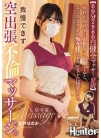 HNTRZ-020 -  [60 minutes 2980 yen healthy massage parlor] When I asked for a visiting chiropractor because I couldn't get rid of my fatigue, I was transformed into a slutty J-cup therapist. I couldn't resist and went for an empty visiting affair massage. Honoka Tsujii