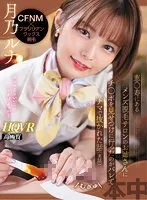 HNVR-113 -  [VR] CFNM x Brazilian Wax Hair Removal The story of when I went to show off my penis to the older sister of a men's hair removal salon in Megumi Kotobuki, but when she found out, I was pulled out raw (true story) Luna Tsukino