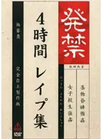 HOCL-019 - Banned 4 Hour R**e Collection