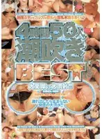 HOCL-029 - 4 Hours 50 People Squirting BEST