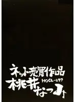 HOCL-037 JAV Movie