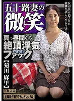HOKS-136 -  A Fifty-Something Wifes Smile, A Climax Cheating Fuck From Midday Mari Kikukawa