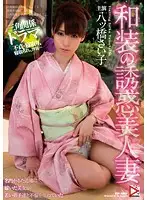 HOMA-006 - Seductive Housewife In Kimono Saiko-chan