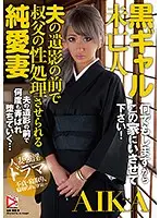 HOMA-017 - The Gal Widow: Innocent Wife AIKA F***ed to Service Her Uncle in Front of Husband's Funerary Portrait