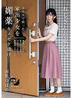 HOMA-133 JAV Movie