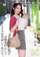 HOMA-142 -  I met a male student at my part-time job and took his key and offered to help him with housework in exchange for sex, so I took care of him until he graduated. Nami Kuroki