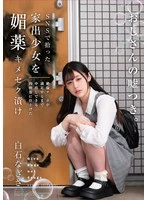 HOMA-156 -  A runaway girl picked up on social media is drugged with aphrodisiacs and turned into a sex slave who can be creampied until an insatiable dick is satisfied. Nagisa Shiraishi