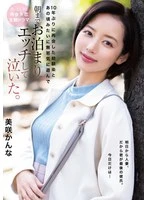 HOMA-168 - I reunited with my childhood friend for the first time in 10 years, and we played together as innocently as we used to. We stayed up all night having sex, and then I cried. Kanna Misaki