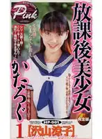 hp001 - After School Beauty Catalog 1 Ryoko Sawayama