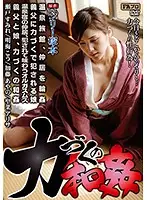 HQIS-037 - A Henry Tsukamoto Production F***ed R**e G*******g R**e Of The Maid At A Hot Springs Inn A Daughter Gets Fucked By Her Father-In-Law A Hot Springs Inn Maid Gets A Taste Of Orgasm When She Gets R**ed A Father-In-Law And Daughter In F***ed Consensual Sex