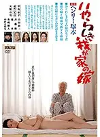 HQIS-068 - A Henry Tsukamoto Production: My Naughty Bride