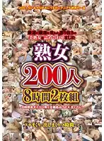 HRD-077 - MILFs - 200 Mature Girls, 8 Hours