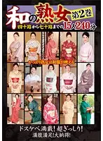HRD-083 - Soothing Cougars - 15 Mature Babes In Their 40s To 70s - Volume 2 - 240 Minutes