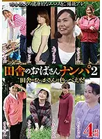HRD-104 - Picking Up Grandmothers In The Countryside: 24-hour
