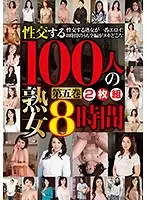 HRD-118 - 100 Mature Women Having Sex - Volume 5 - 8 Hours