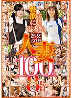 HRD-239 - A Mature Woman Encyclopedia 100 Married Woman Babes From Across The Nation, Dripping With Lust 8 Hours