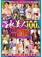 HRD-269 -  Mature Woman Encyclopedia Bewitching Yukata 100 Beautiful People 8 Hours