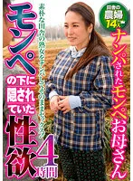 HRD-282 -  Sexual Desire Hidden Under Monpe Mompe Mom Who Was Picked Up 4 Hours