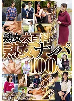 HRD-287 -  Mature Encyclopedia Picking Up 100 Mature Women 8 Hours