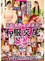 HRD-328 -  Elderly Beautiful Mature Women Club Japanese Clothes Copulation 8 Hours