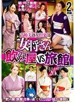 HRD-334 -  Older Beautiful Mature Women Club: Landlady Bar VS Inn