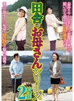HRD-383 -  Country Mother Series
