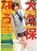 HRRB-030 - Nau Shinokubo - Real! Genuine! Amazing! [Creampies & Facials] Anything Goes! Naughty Little Escort Gal Miko [Sex Account]