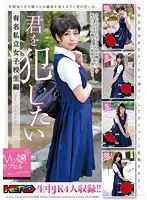 HRRB-048 - A Maso Girl Capsule I Want To Fuck You A S********l At A Famous Private School