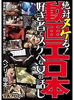 HTMS-118 - Henry Tsukamoto Erotic Videos: Guaranteed To Get You Off